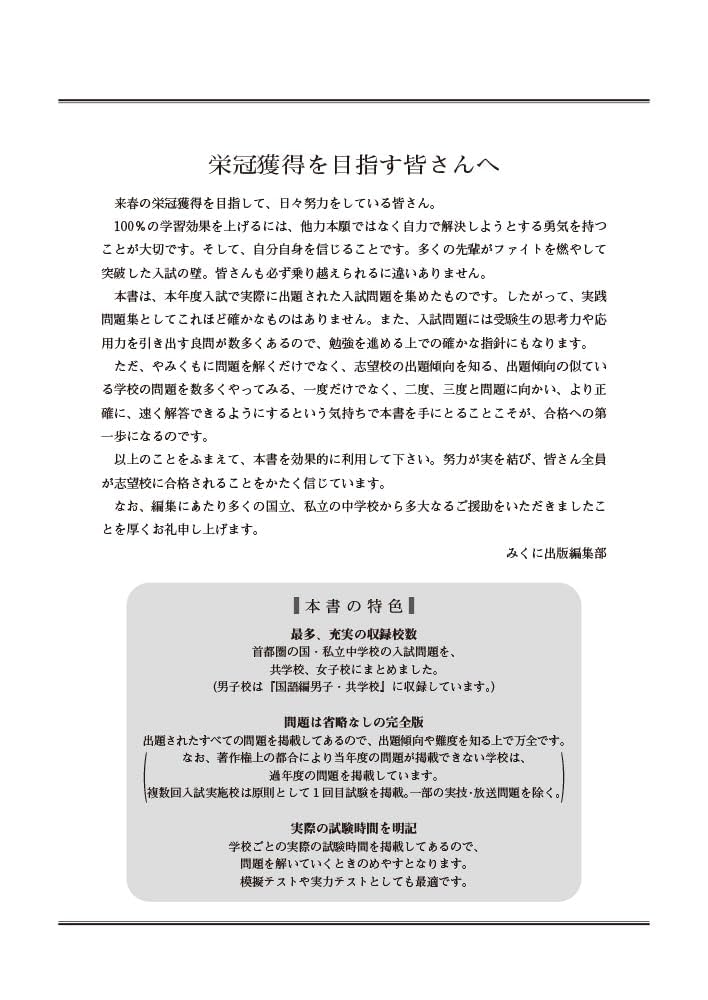 2026年度受験用 中学入学試験問題集 国語編 女子・共学校 (中学